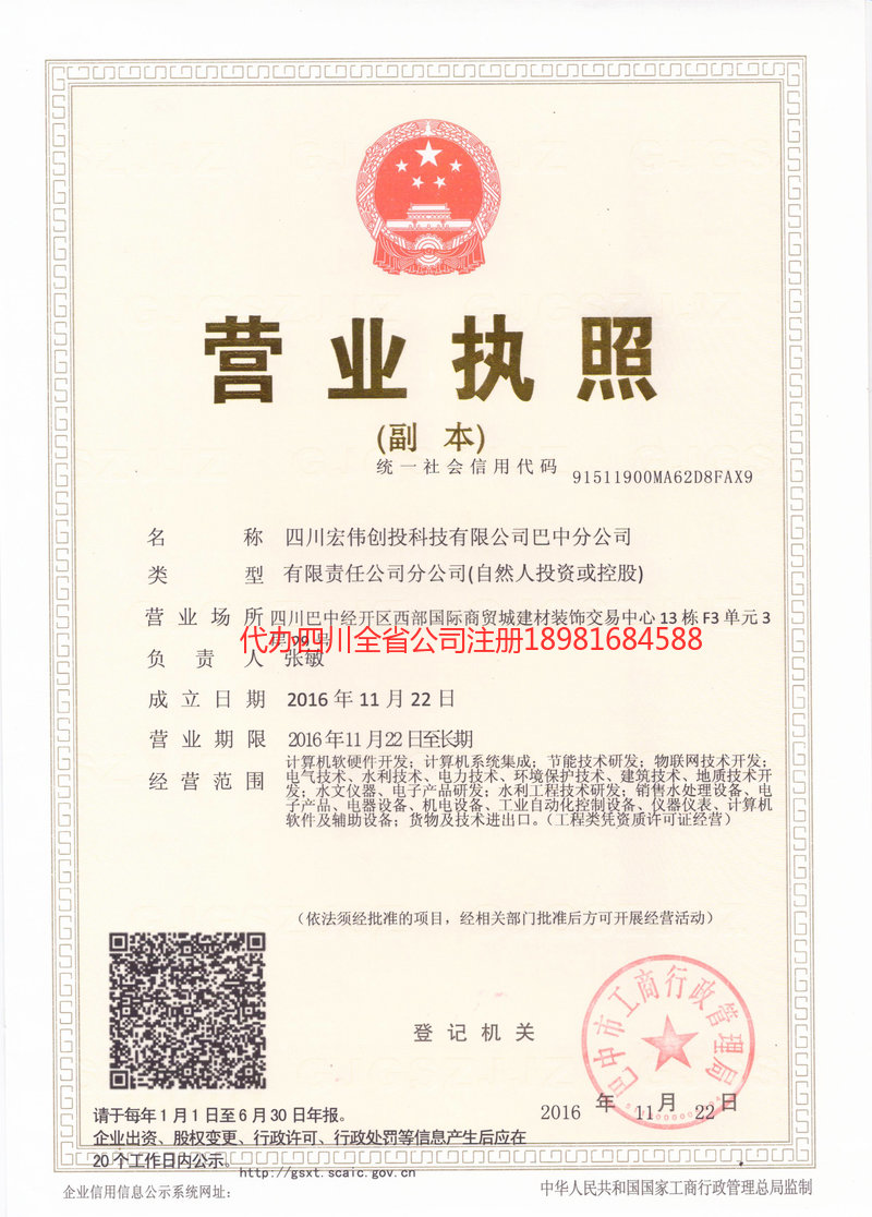 穆棱穆棱宏伟创投科技有限公司