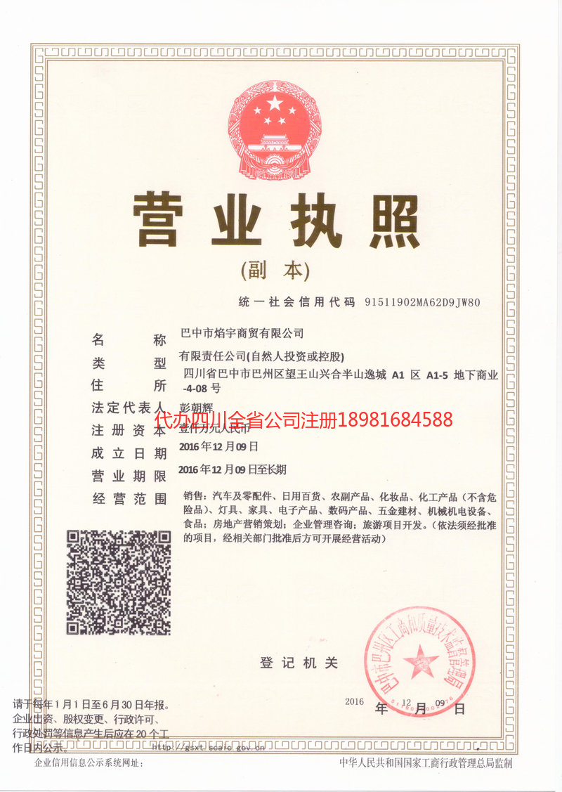 穆棱穆棱焰宇商贸有限公司