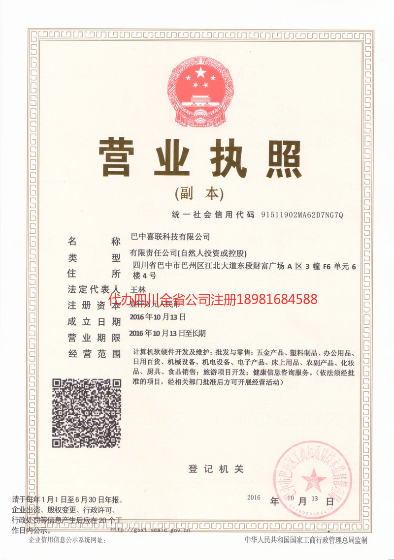 穆棱穆棱喜联科技有限公司