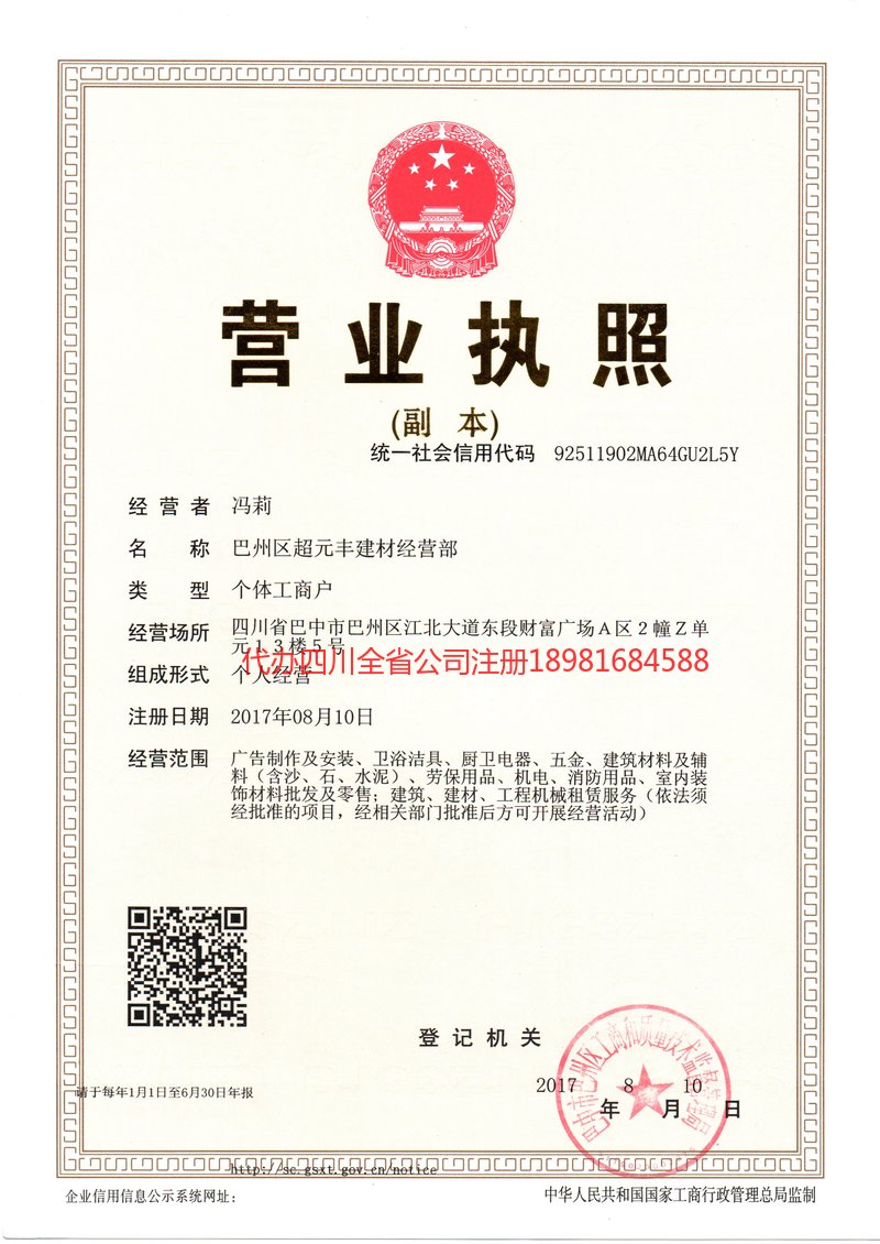 穆棱穆棱超元丰建材经营部