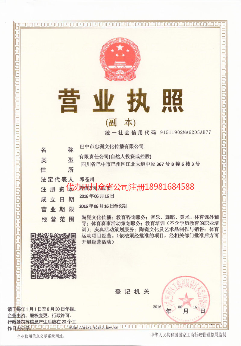 穆棱穆棱忠州文化传播有限公司