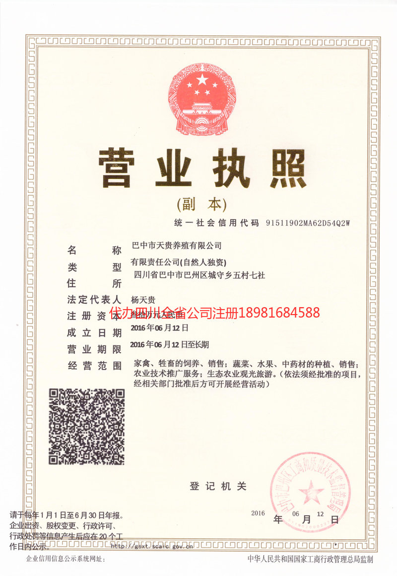 穆棱穆棱天贵养殖有限公司