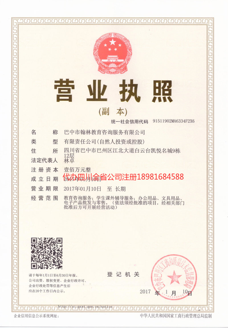 穆棱穆棱翰林教育咨询服务有限公司