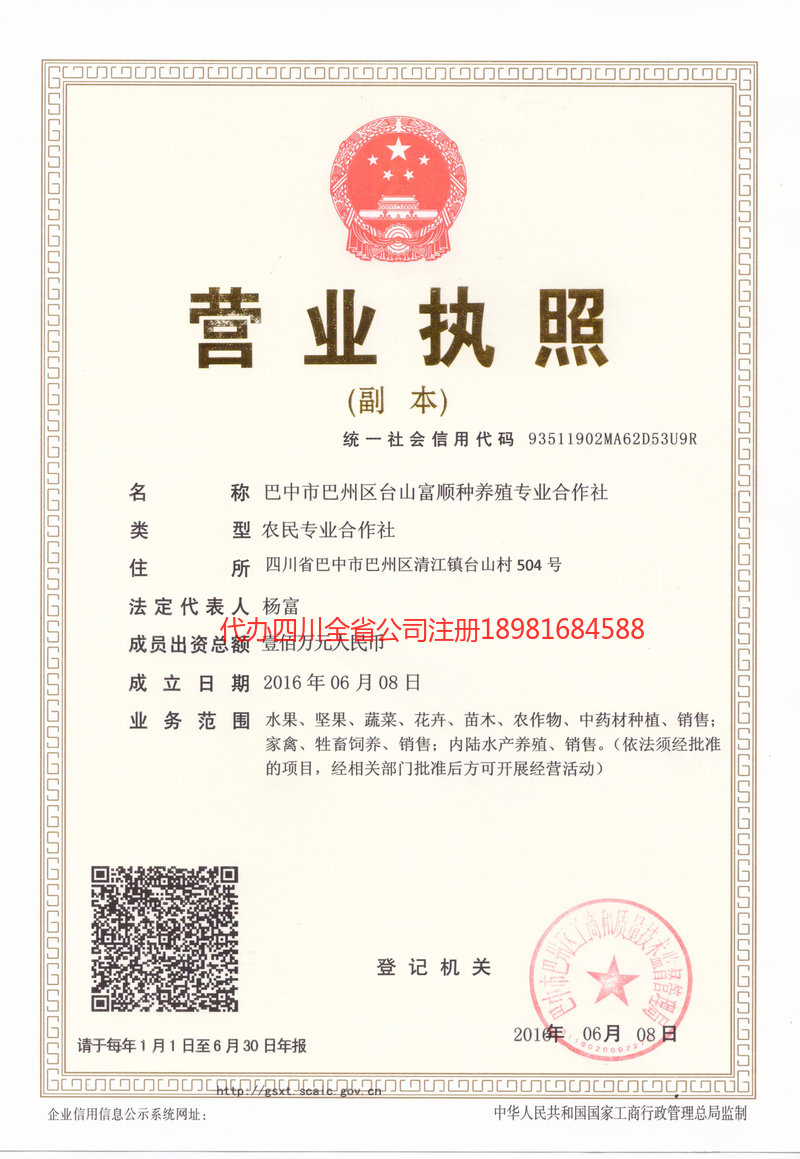 穆棱穆棱台山富顺种养殖专业合作社