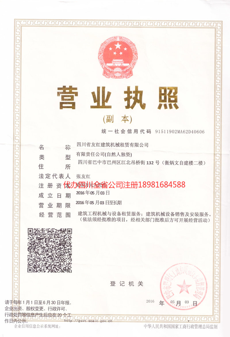 穆棱穆棱友红建筑机械租赁有限公司