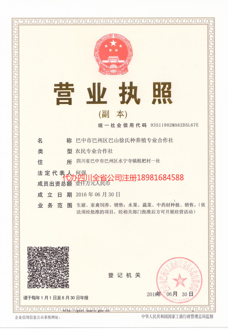 穆棱穆棱巴山徐氏种养殖专业合作社