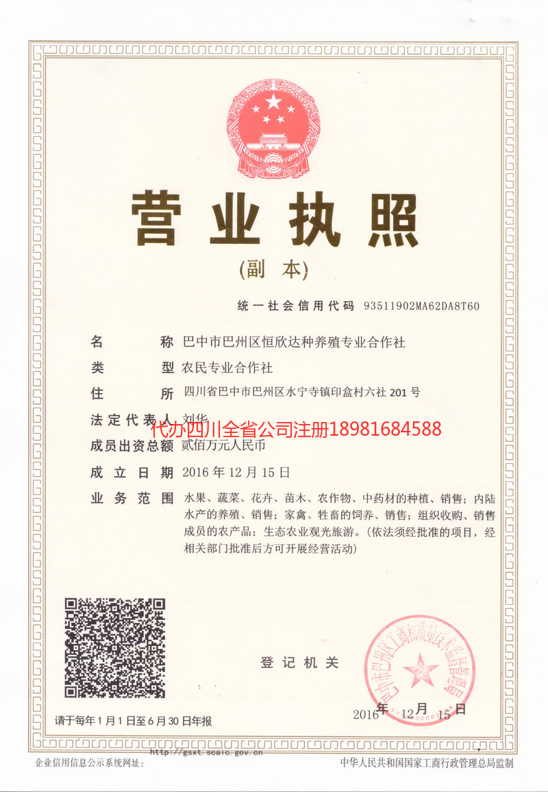 穆棱穆棱恒欣达种养殖专业合作社