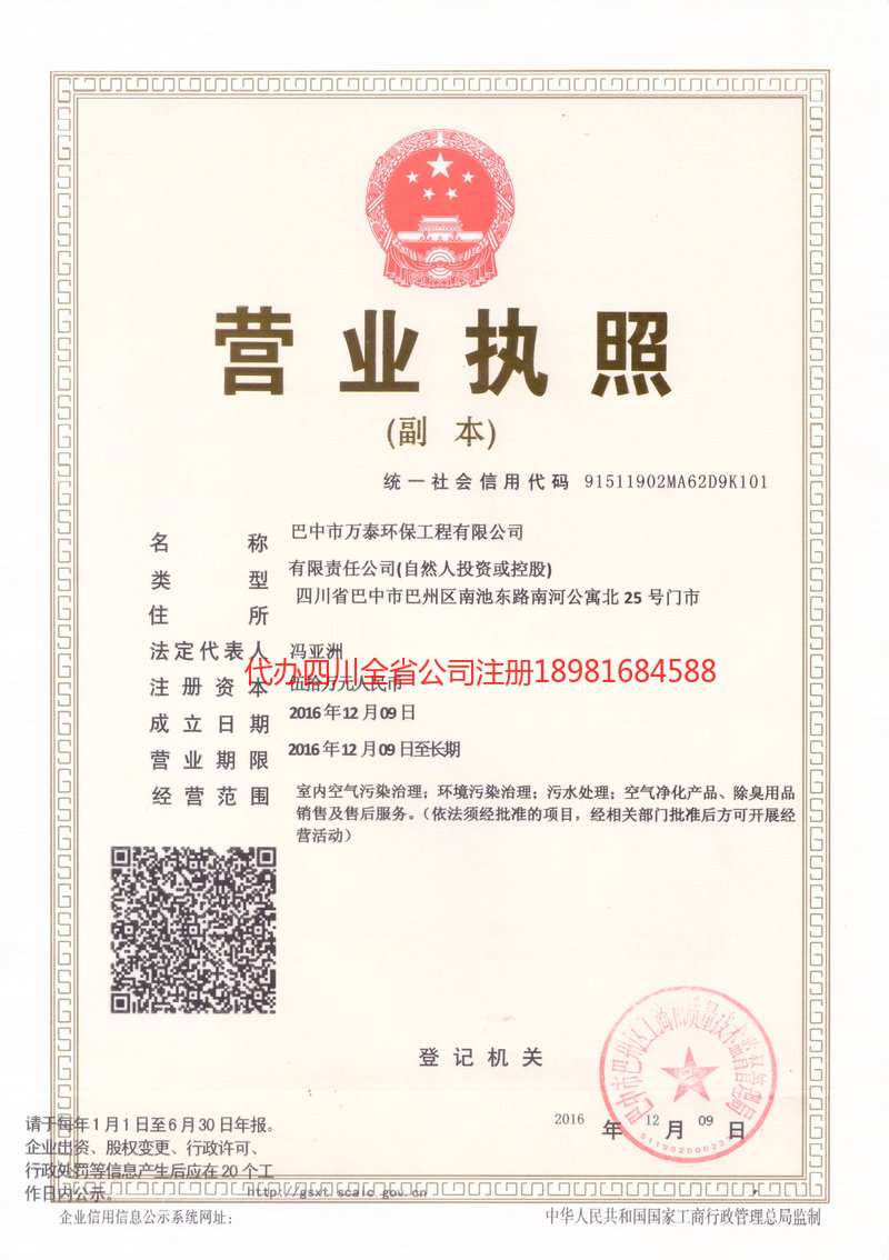 穆棱穆棱万泰环保工程有限公司