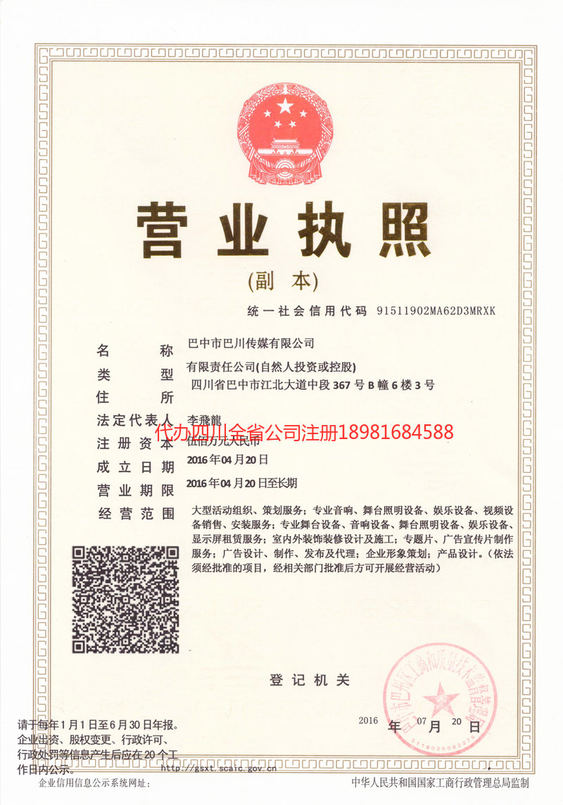 穆棱穆棱巴川传媒有限公司