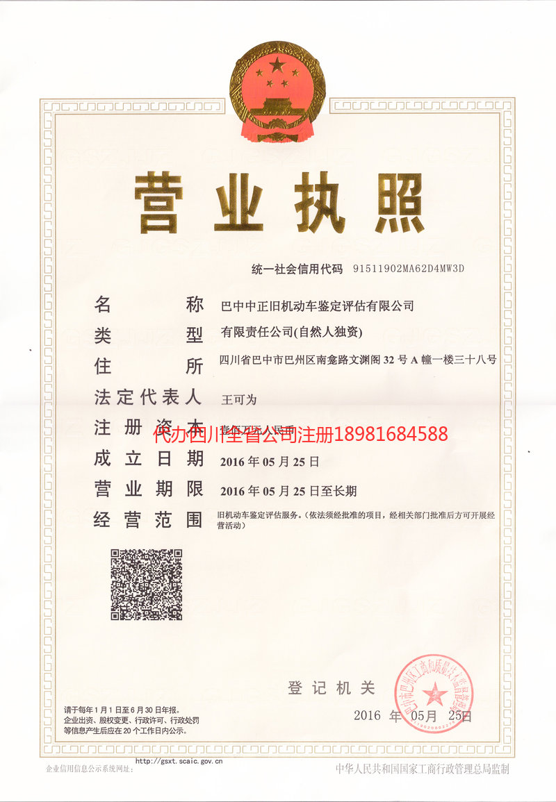 穆棱穆棱正旧机动车鉴定评估有限公司