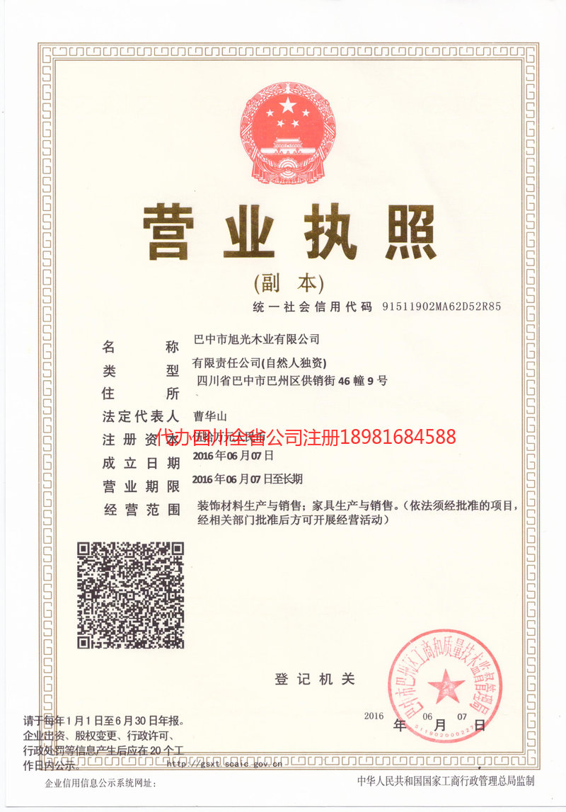 穆棱穆棱旭光木业有限公司