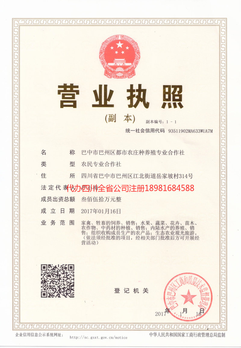 穆棱穆棱都市农庄种养殖专业合作社