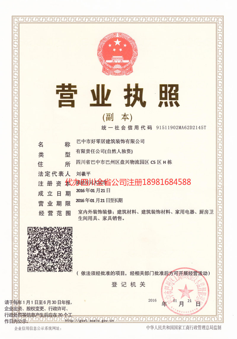 穆棱穆棱好零居建筑装饰有限公司