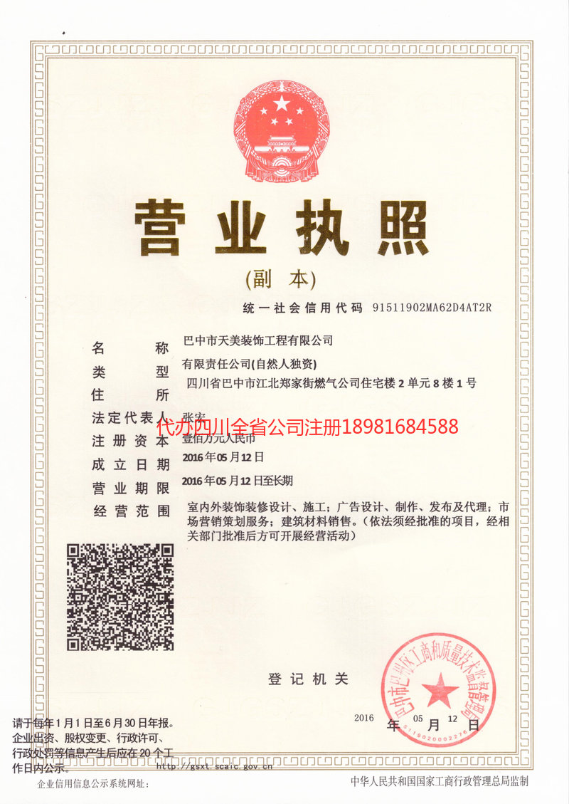 穆棱穆棱天美装饰工程有限公司