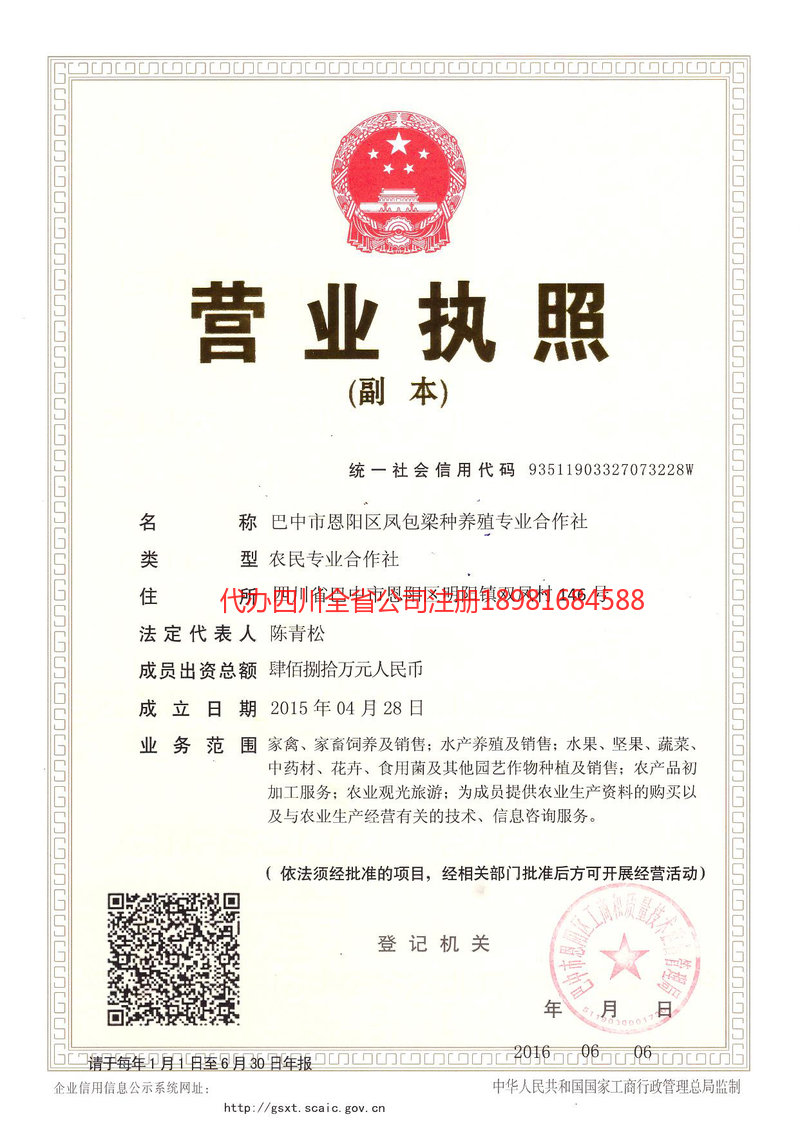 穆棱穆棱凤包梁种养殖专业合作社