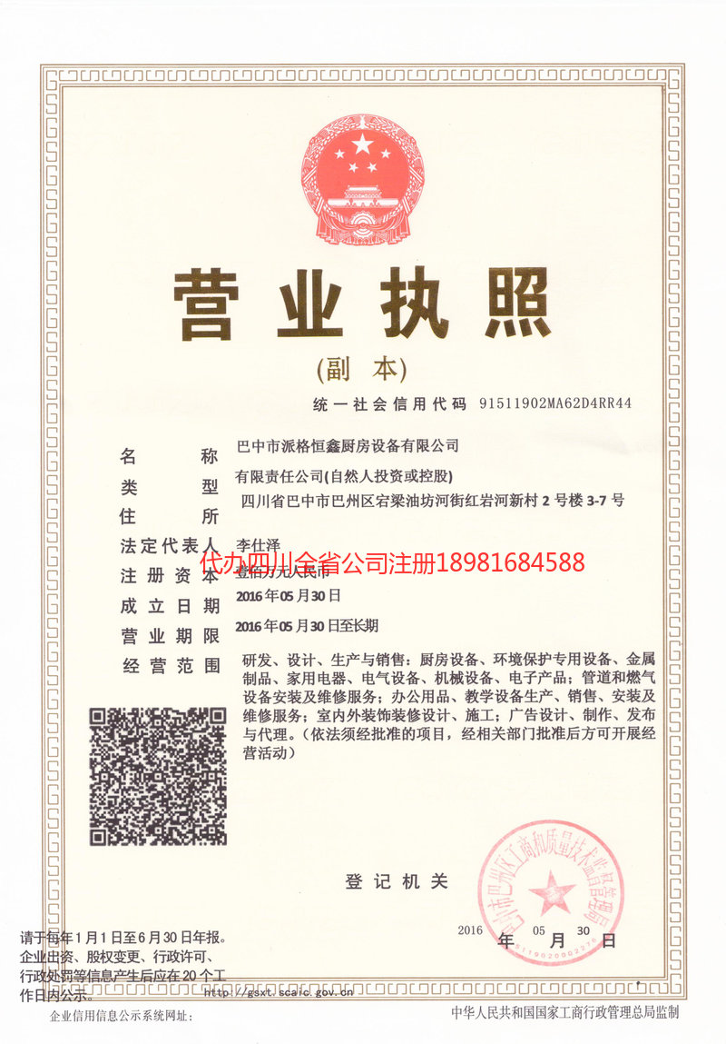 穆棱穆棱派格恒鑫厨房设备有限公司